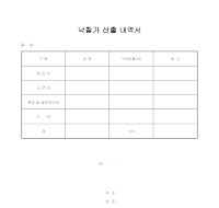 낙찰가 산출 내역서 낙찰가 산출 내역서